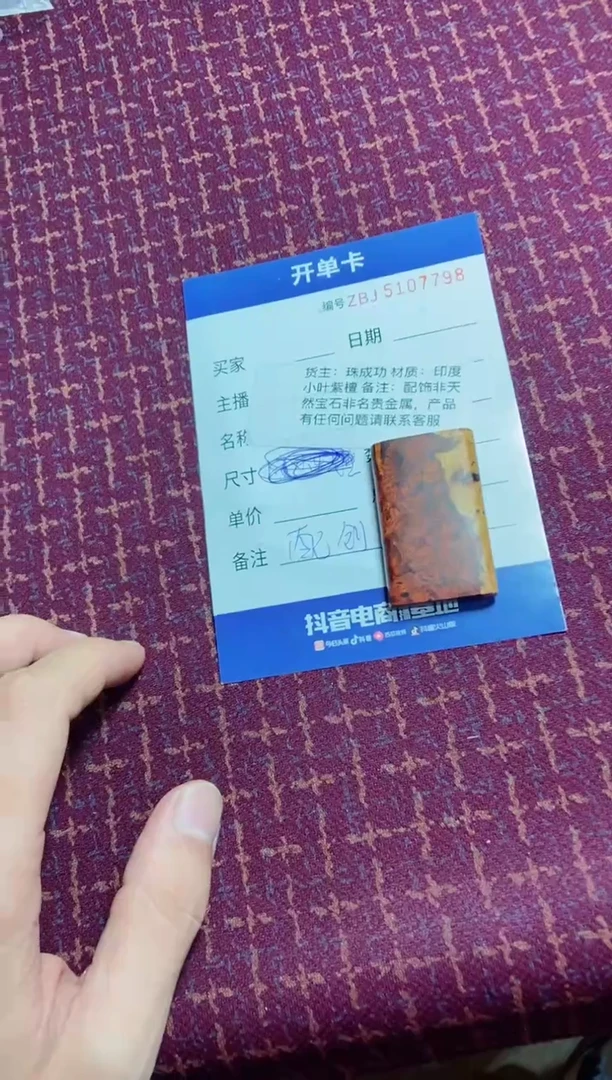 【闪购商品】檀木印度小叶紫檀牌配创
