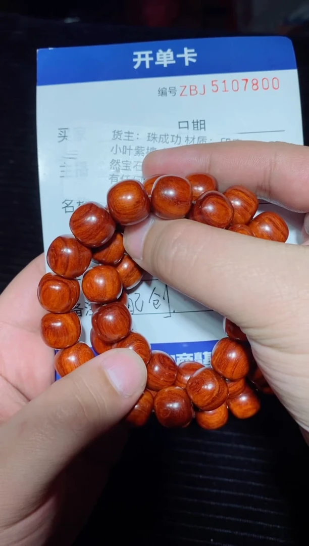 【闪购商品】檀木印度小叶紫檀1.3*1.4配创（发其一）