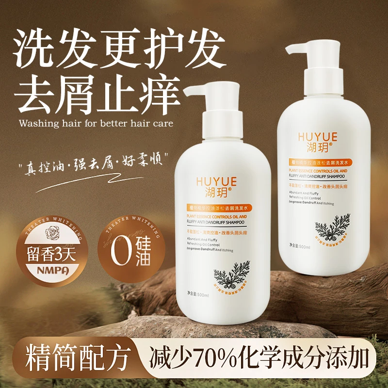【拍一发二】控油蓬松去屑洗发水植物精粹蓬松头屑柔顺止痒洗发露