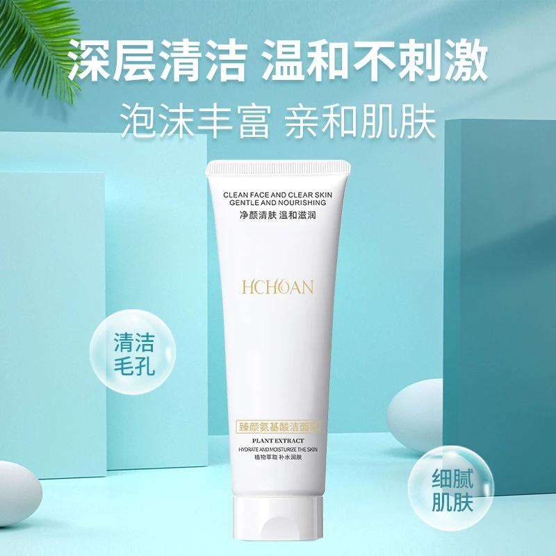 氨基酸洗面奶补水润肤滋润