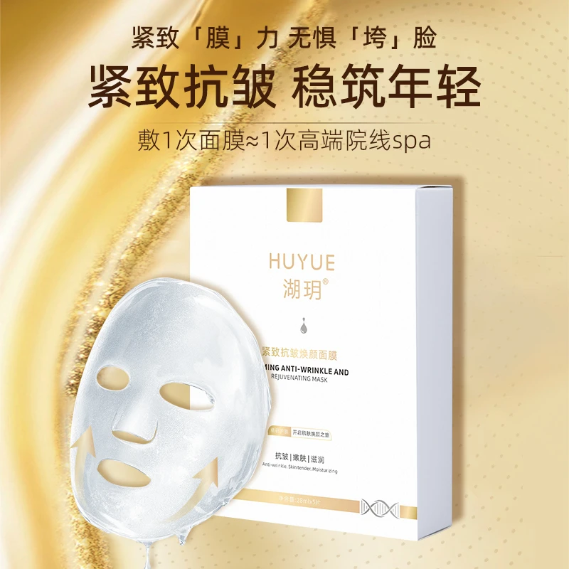 【抗皱面膜 紧致焕颜】湖玥正品嫩肤滋润透亮提亮补水保湿贴片面膜