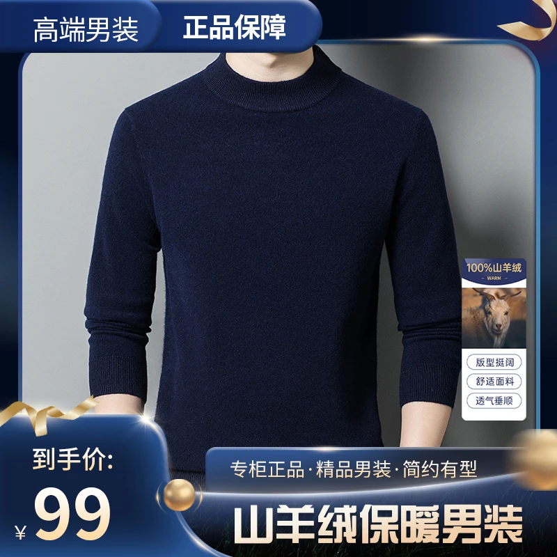 【鄂尔多斯市·100%山羊绒】秋冬男士加厚亲肤时尚百搭打底羊绒衫