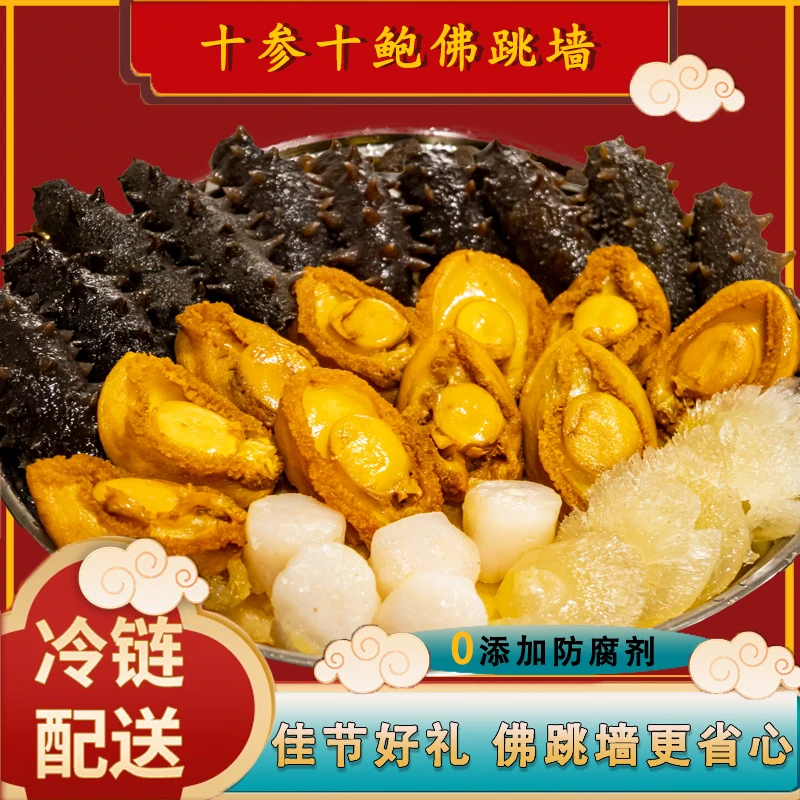 海中厅【正宗十参十鲍大盆菜佛跳墙2kg】辽参鲍鱼家宴聚餐中秋送礼