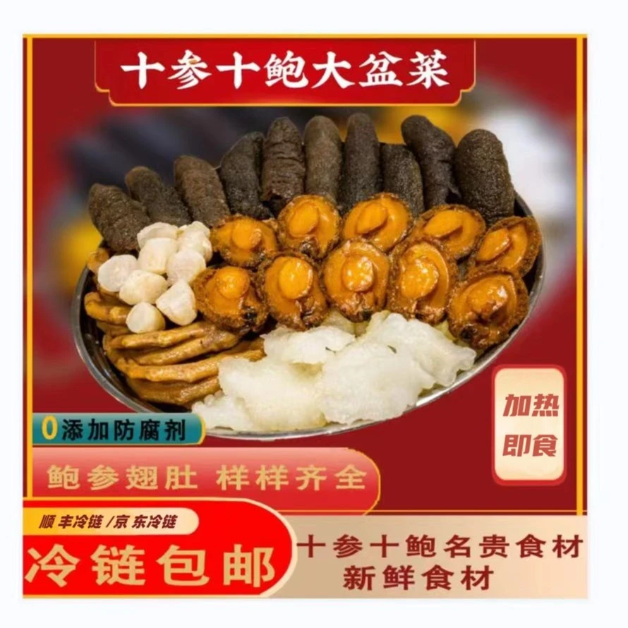 海中厅【正宗10参10鲍大盆菜佛跳墙】1份礼袋包装加热即食家宴送礼