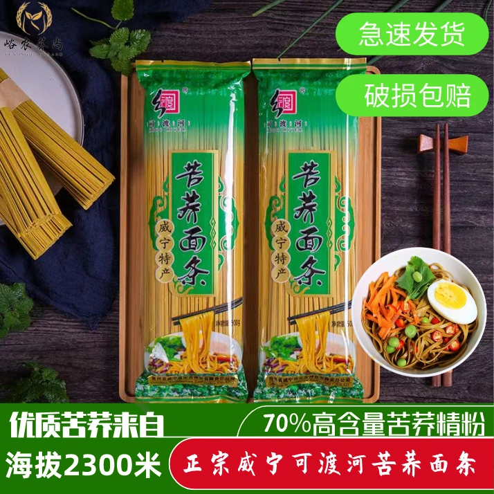 可渡河70%含量苦荞挂面新鲜健康贵州荞麦面速食汤面优质细腻