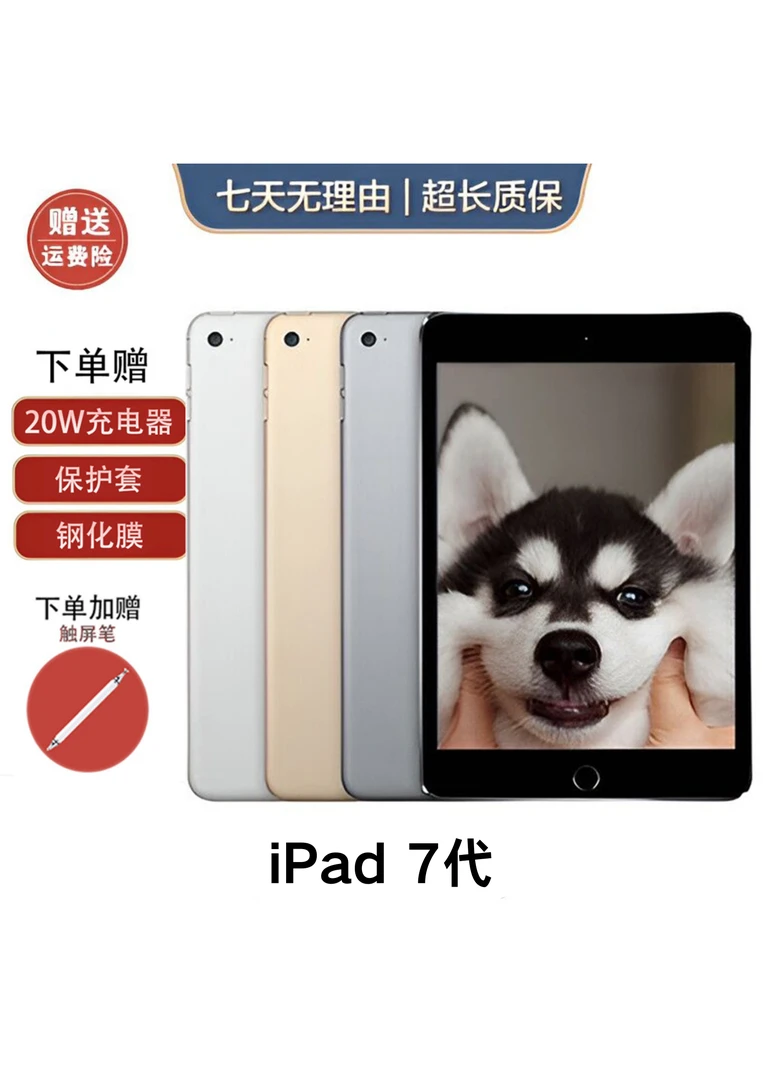 9新 Apple/苹果 iPad7代平板电脑二手质保游戏追剧WiFi