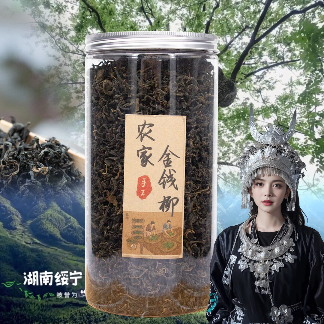 青钱李金钱柳正宗湖南绥宁金钱柳茶古树嫩叶茶健康好茶