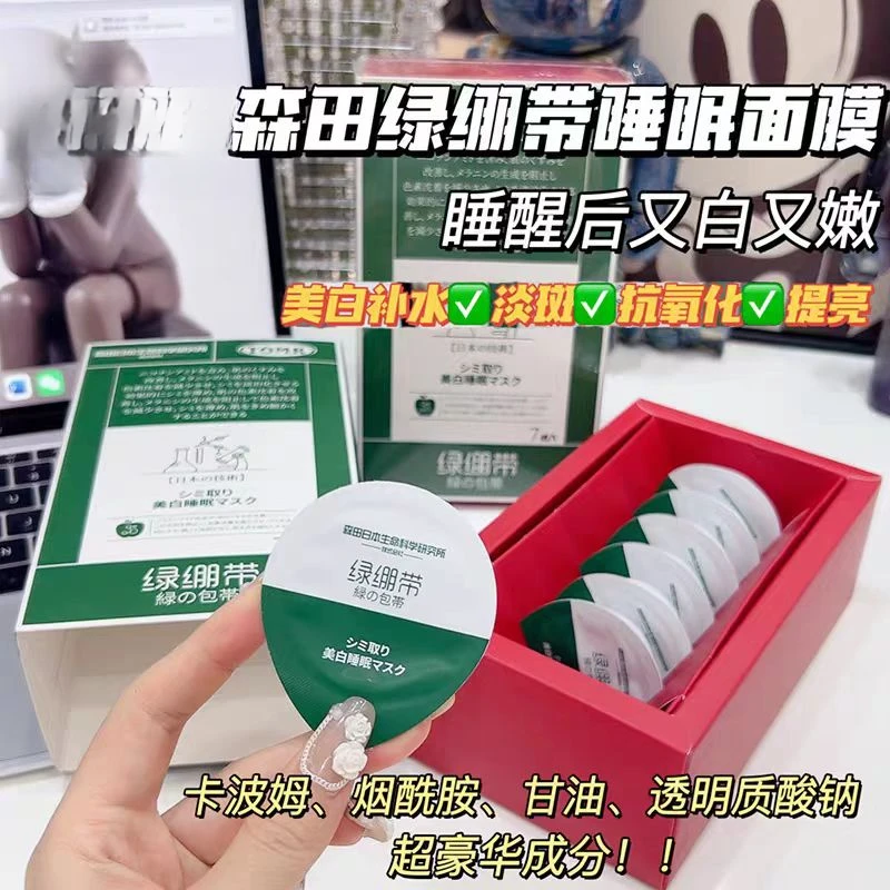 【为美白而生！】美白不止浮于表面 ！绿绷带睡眠面膜12g*7粒/盒