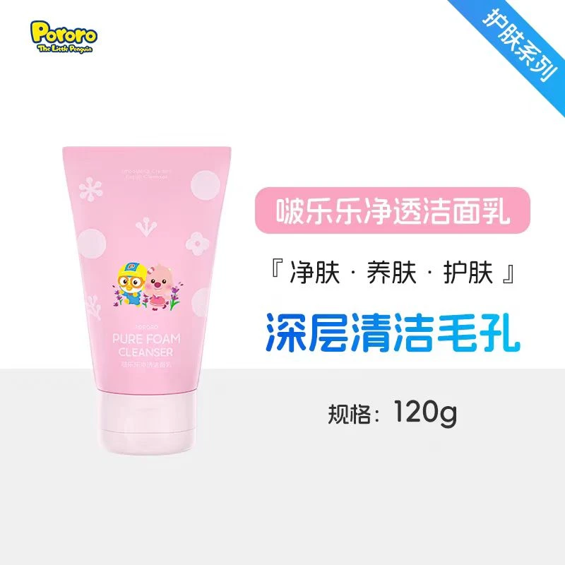 【新版粉色洁面】啵乐乐净透洁面乳120g