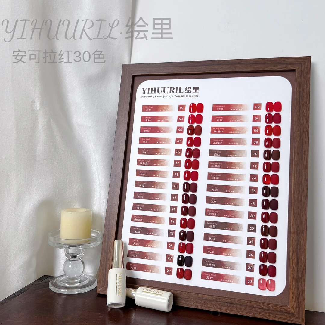 绘里-安哥拉红30色酒红甲油胶25新年红色高端四季流行成品色板