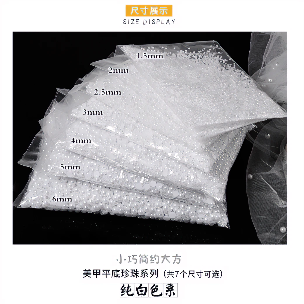 美甲小珍珠（5000-10000颗）-美甲饰品