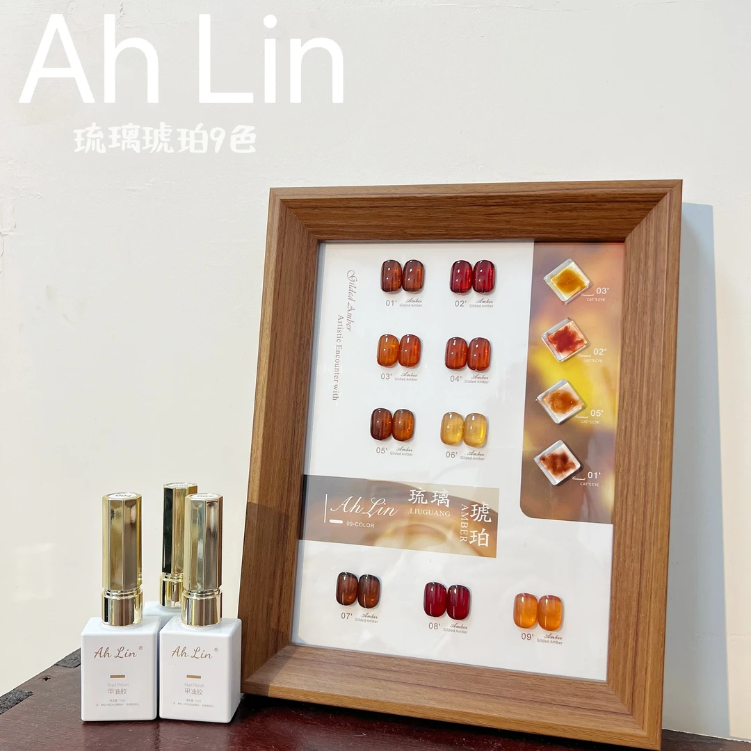 艾琳-琉璃琥珀9色秋冬必备上新流行甲油胶流行美甲店专属开店套装