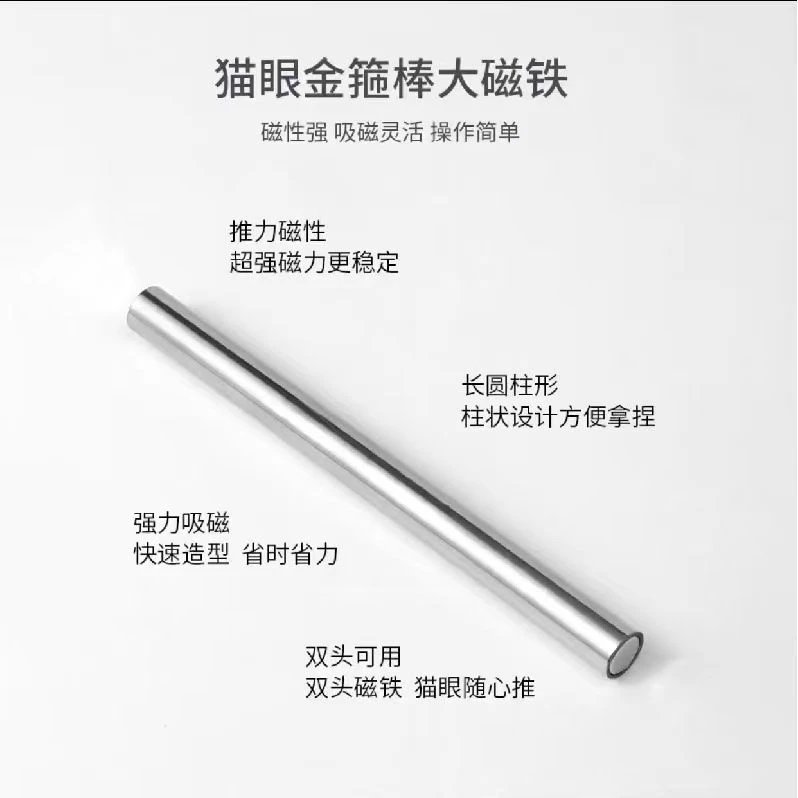 HUAXI美甲强力大号金箍棒磁铁双头猫眼多功能磁铁-美甲工具