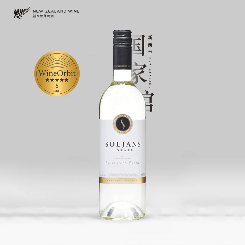 【2023/2020】Soljans索里金斯酒庄长相思干白葡萄酒马尔堡酸度愉悦