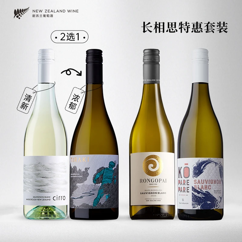 【特惠套餐】卷云+晴空+荣阁派+蔻白堤长相思干白葡萄酒组合