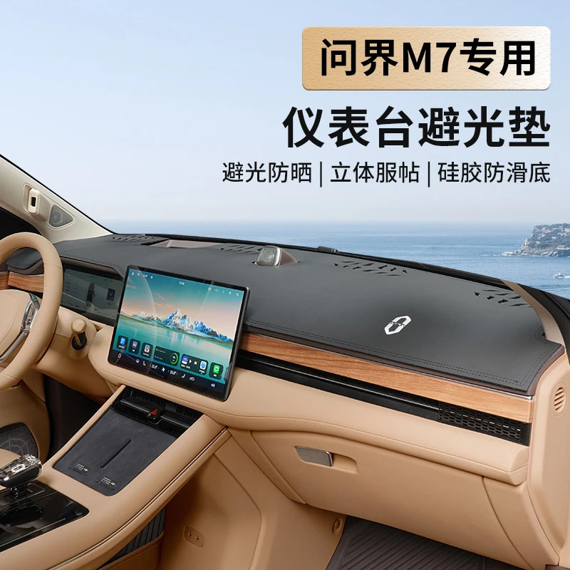 适用24款问界新M7仪表台避光垫防晒遮光汽车中控内饰改装专用配件
