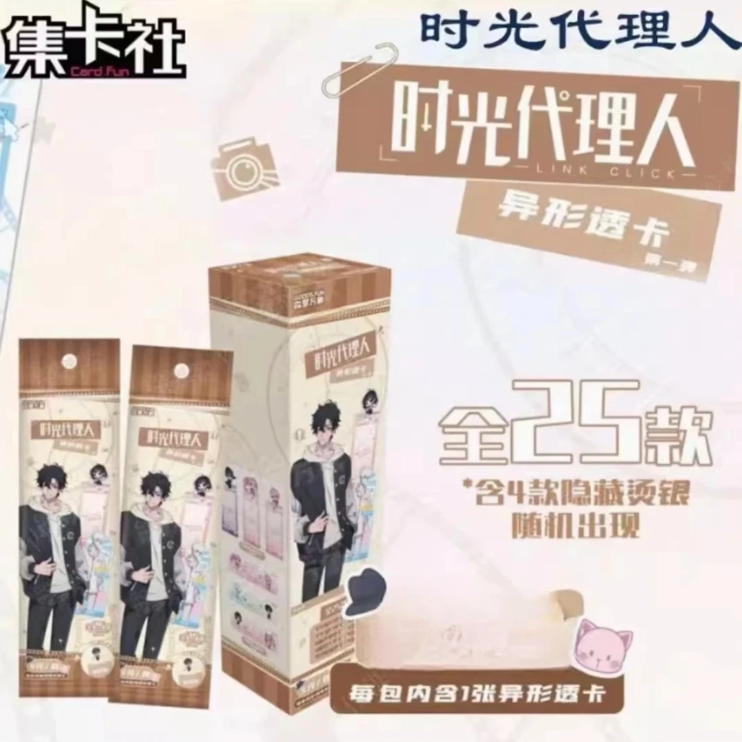 时光代理人异形透卡盲盒