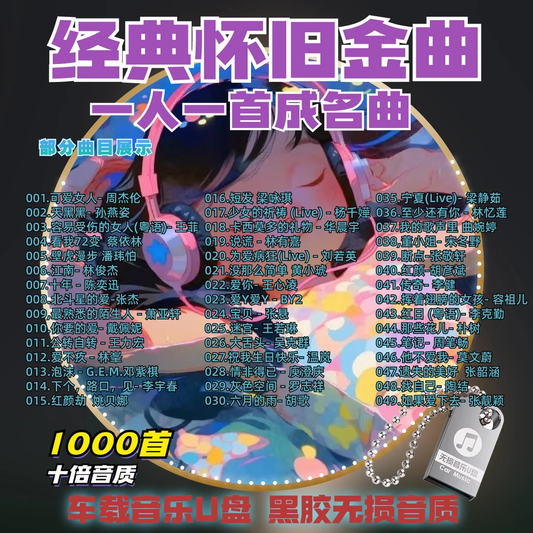 怀旧经典老歌8090车载音乐优u盘歌曲2023新款热门粤语无损高品质