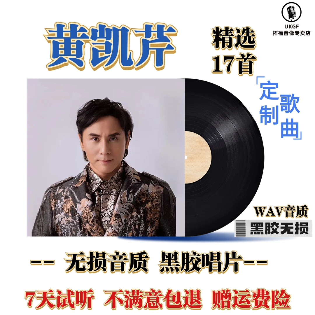 黄凯芹黑胶CD歌曲国粤语经典老歌无损高音质汽车载cd碟片光盘碟片