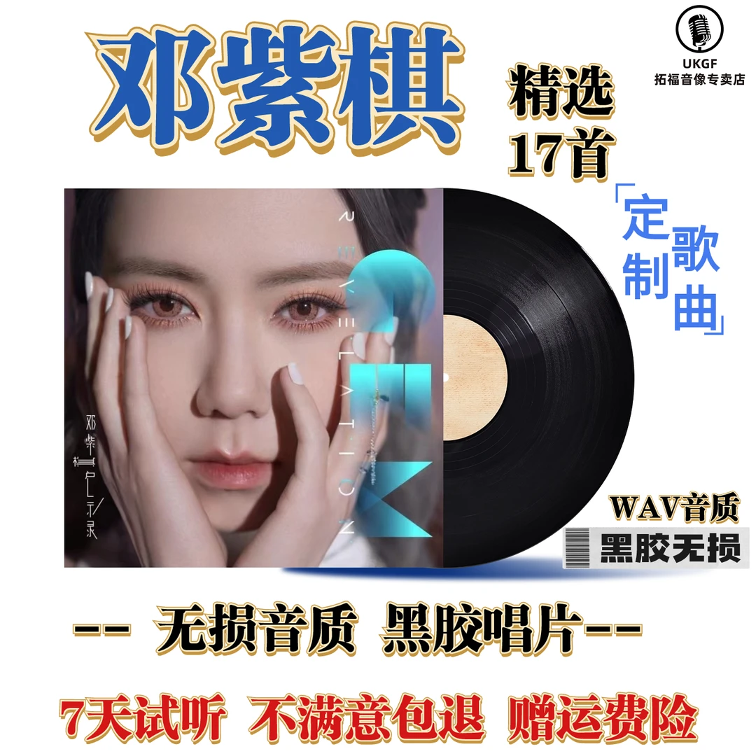 邓紫棋cd碟片精选热门流行歌曲车载CD黑胶碟片无损高品质音乐光盘