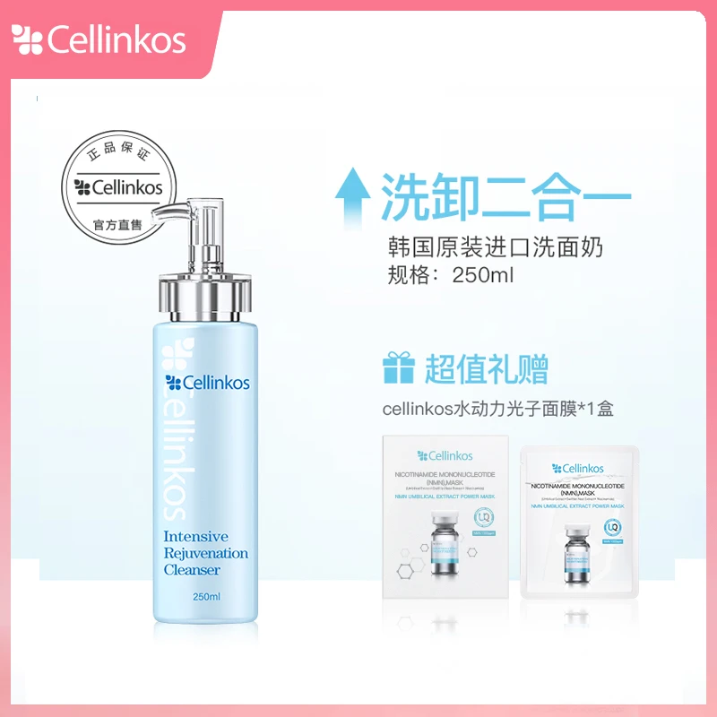韩国院线cellinkos赛琳蔻密集焕颜洗面奶250ml洗卸2合一保湿温和