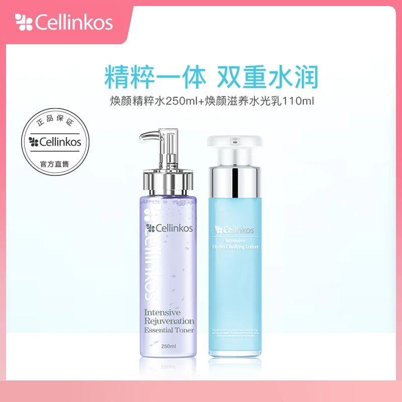 韩国cellinkos赛琳蔻水乳套装精粹水补水保湿水光乳保湿