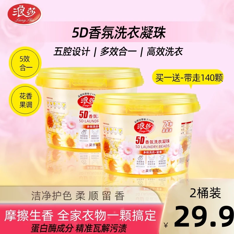 浪莎140粒速溶莫奈花园香氛微胶囊留香护色深层去污三合一洗衣凝a