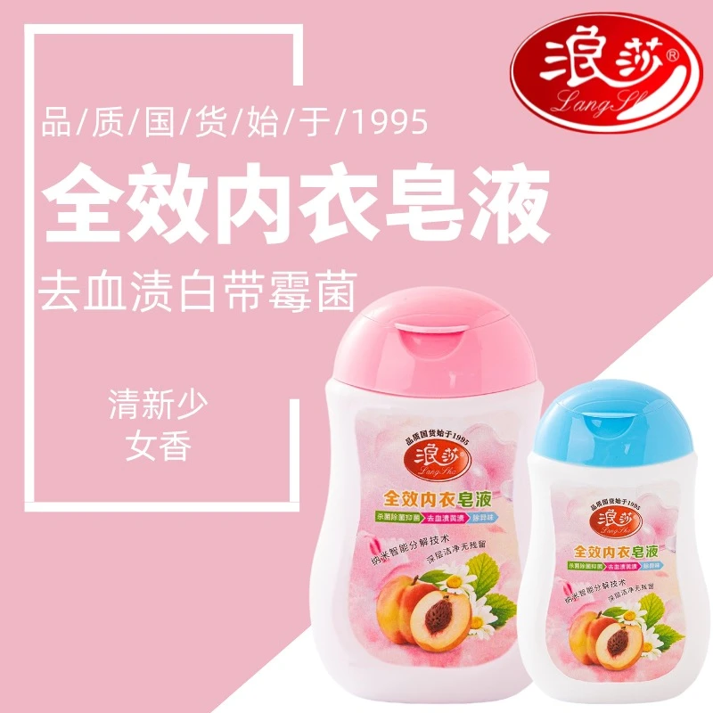 浪莎蜜桃内衣除菌除螨柔顺去污护衣香氛去渍持久留香洗衣液家用