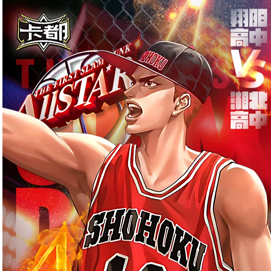 【猛猛吃】卡都-灌篮高手第四弹 动漫二创收藏卡牌盲盒(默认代拆)