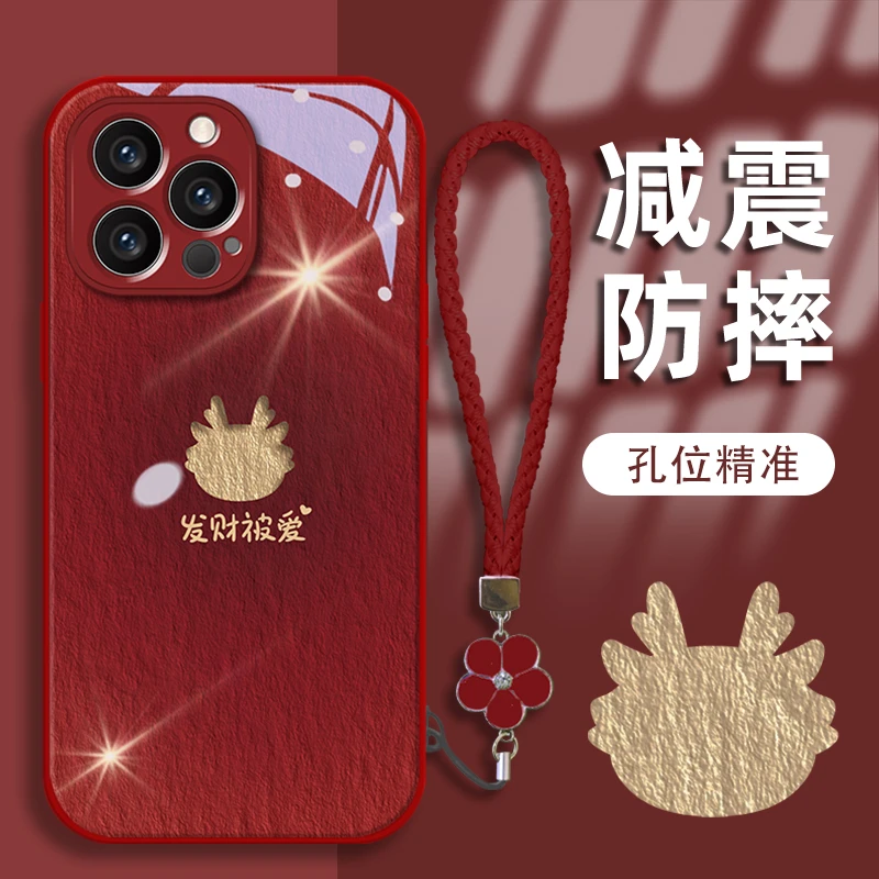 【手绳款】龙年发财被爱苹果15手机壳vivo/oppo华为mate60玻璃壳女