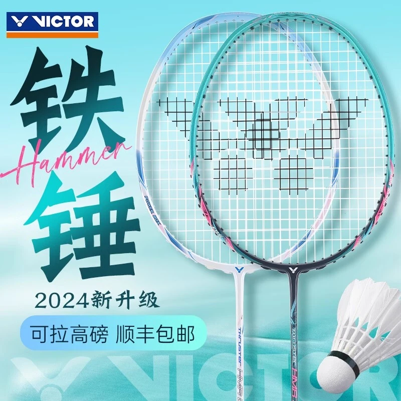 VICTOR/威克多胜利铁锤小铁锤羽毛球拍TK-HMR高磅进攻入门推荐