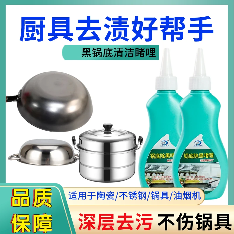 【兰康保】洗黑锅底不锈钢清洁剂神奇厨房锅具强力去污啫喱去油去渍