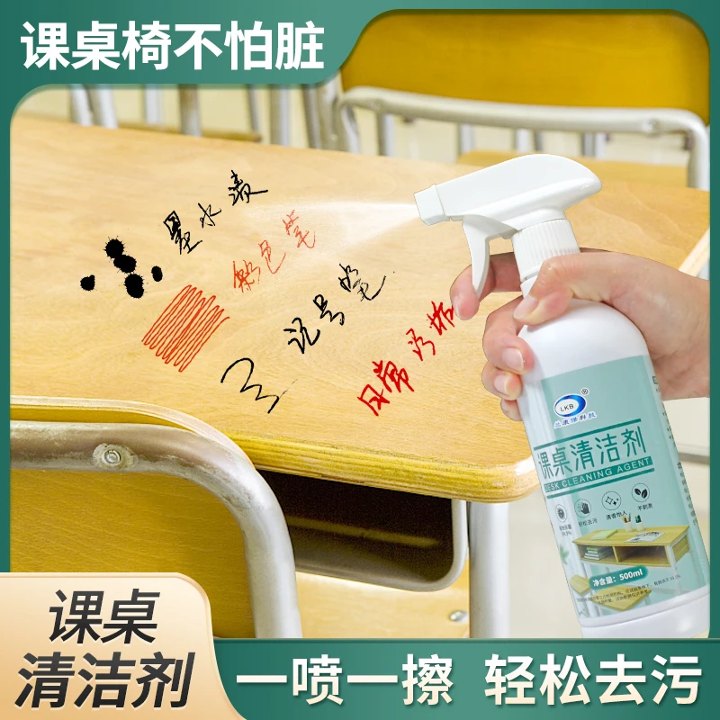 兰康保科技清香课桌清洁剂办公桌免水洗清洗剂家用桌面去污喷雾