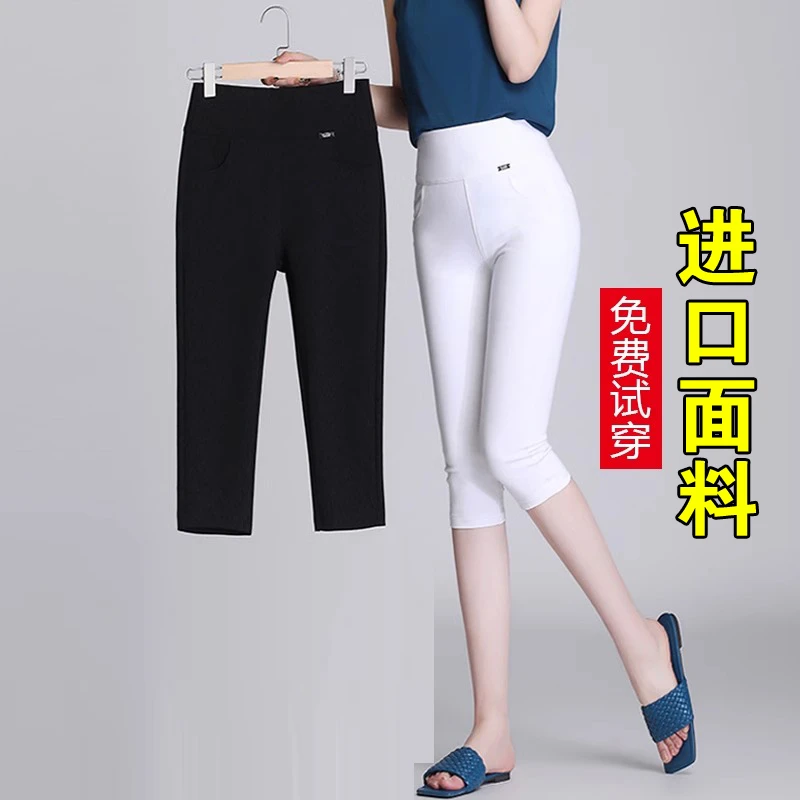 冰比弹力七分裤女夏季新款高腰外穿打底裤休闲薄款白色大码小脚裤