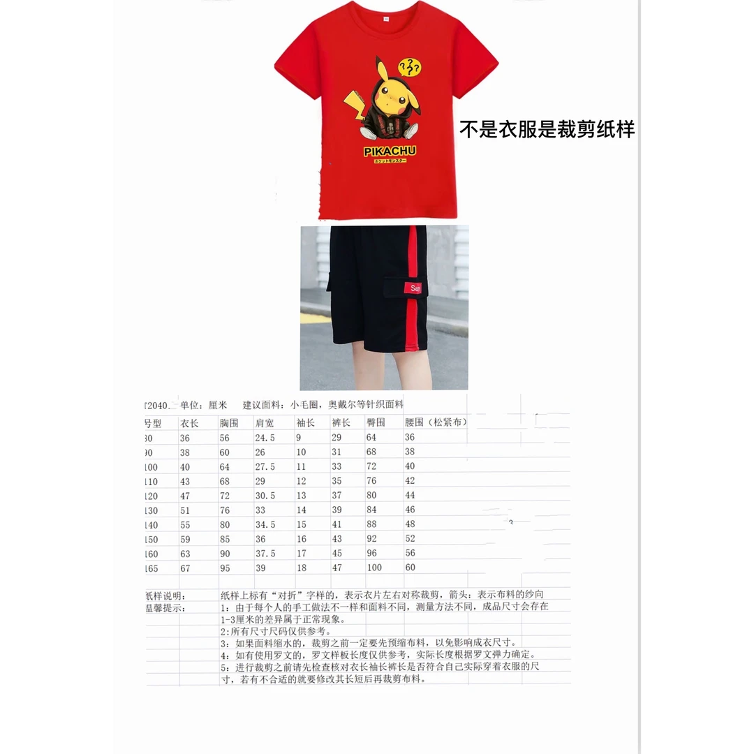 T2040纸样儿童男女同款短袖T恤+短裤套装裁剪纸样