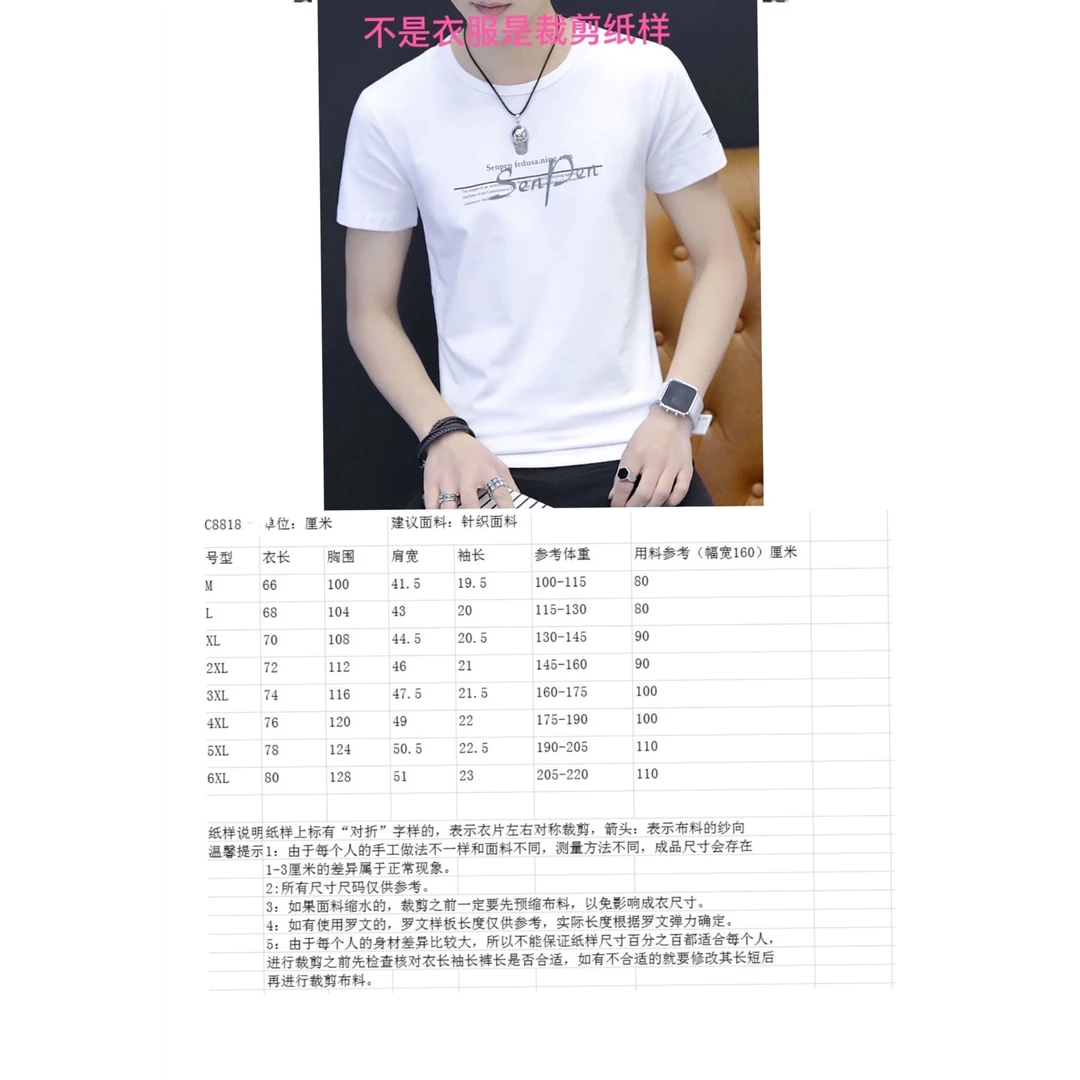 C8818纸样(全码M-6XL)8个号码男士圆领正肩短袖T恤裁剪纸样