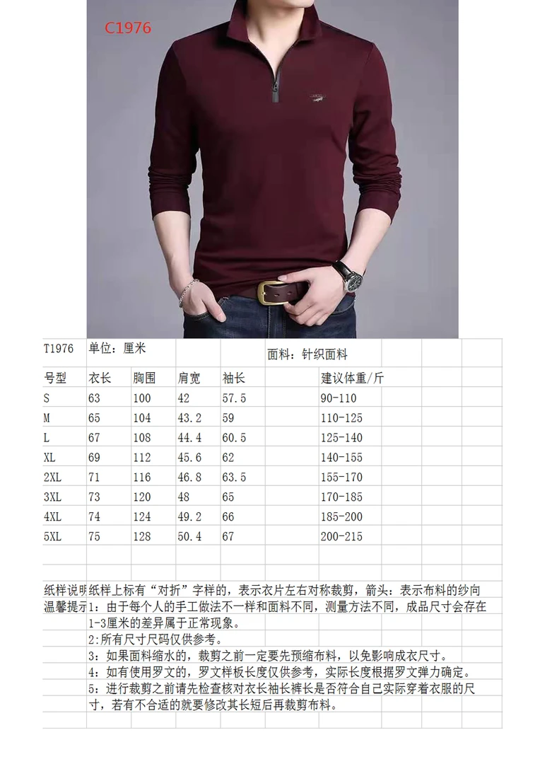 C1976裁剪纸样（M-5XL)男士拉链POLO衫裁剪纸样