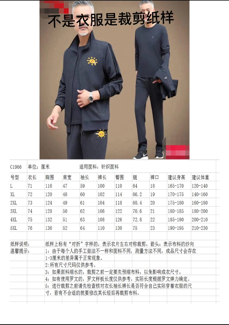C1966纸样（全码（L-5XL（6个码）男士开衫休闲套装上衣+裤子裁剪纸样