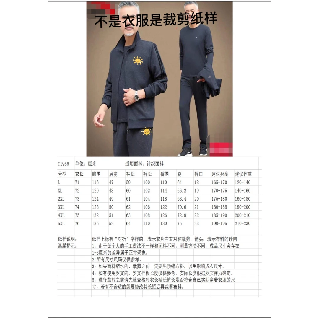 C1966纸样男士开衫休闲套装上衣+裤子裁剪纸样