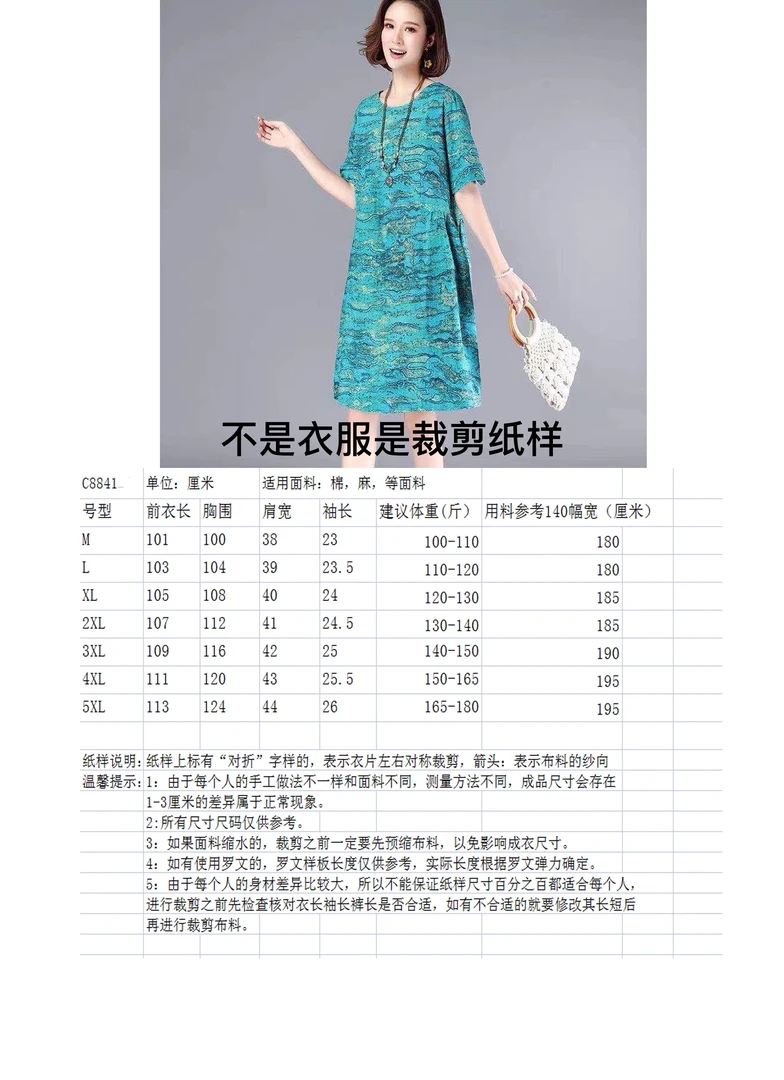 C8841纸样（全码（M-5XL(7个码）女士宽松连衣裙裁剪纸样