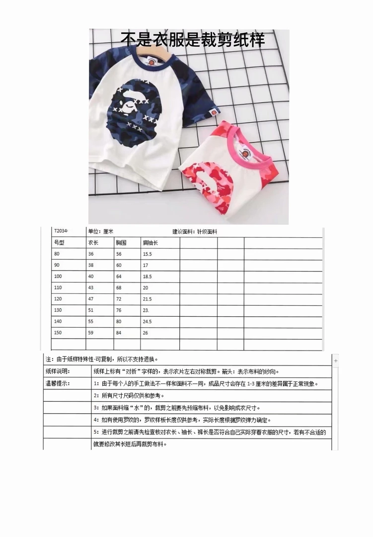 T2034纸样（全码（80-150（8个码）儿童男女同款合身插肩短袖裁剪纸样
