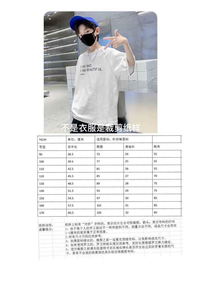 T614纸样（90-170(9个码）儿童宽松插肩短袖裁剪纸样