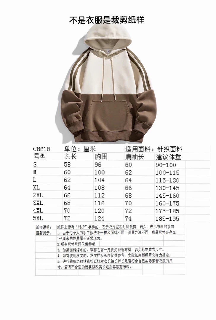 C8618裁剪纸样男女同款插肩袖卫衣裁剪纸样