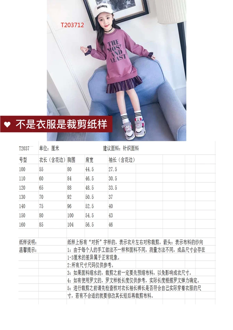 T2037裁剪纸样(100-160)女童连衣裙裁剪纸样
