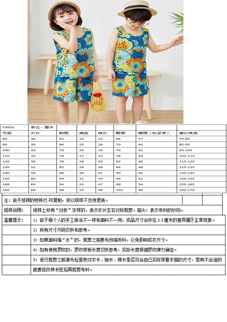 T9955纸样儿童男女宝同款套装家居服裁剪纸样