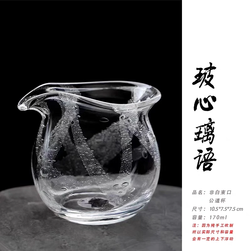 玻心璃语 非白束口公道杯170ml 钱袋子公杯