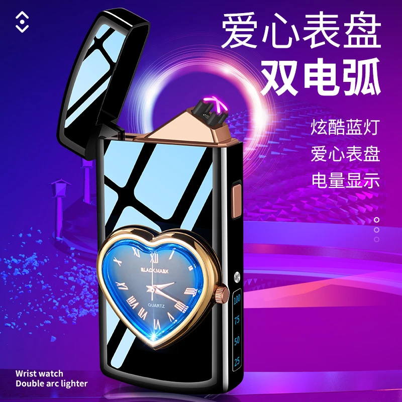 智能炫酷心形表盘电弧打火机充电防风创意个性定制刻字礼物送男友