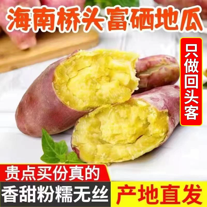 【精品果】海南桥头富硒地瓜板栗蜜薯5斤小香薯新鲜农产品香甜