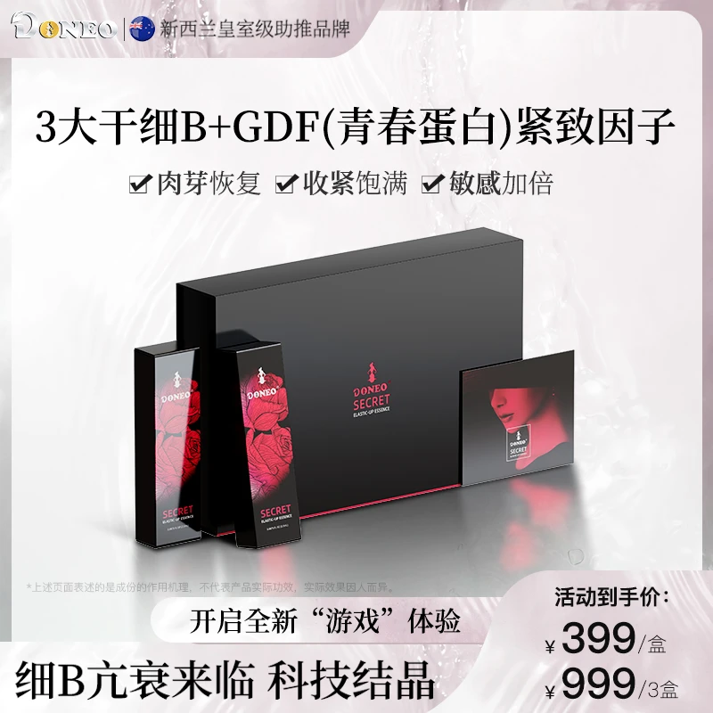 新西兰少女私密细胞启活紧致蜜露水润修复紧致提高敏感