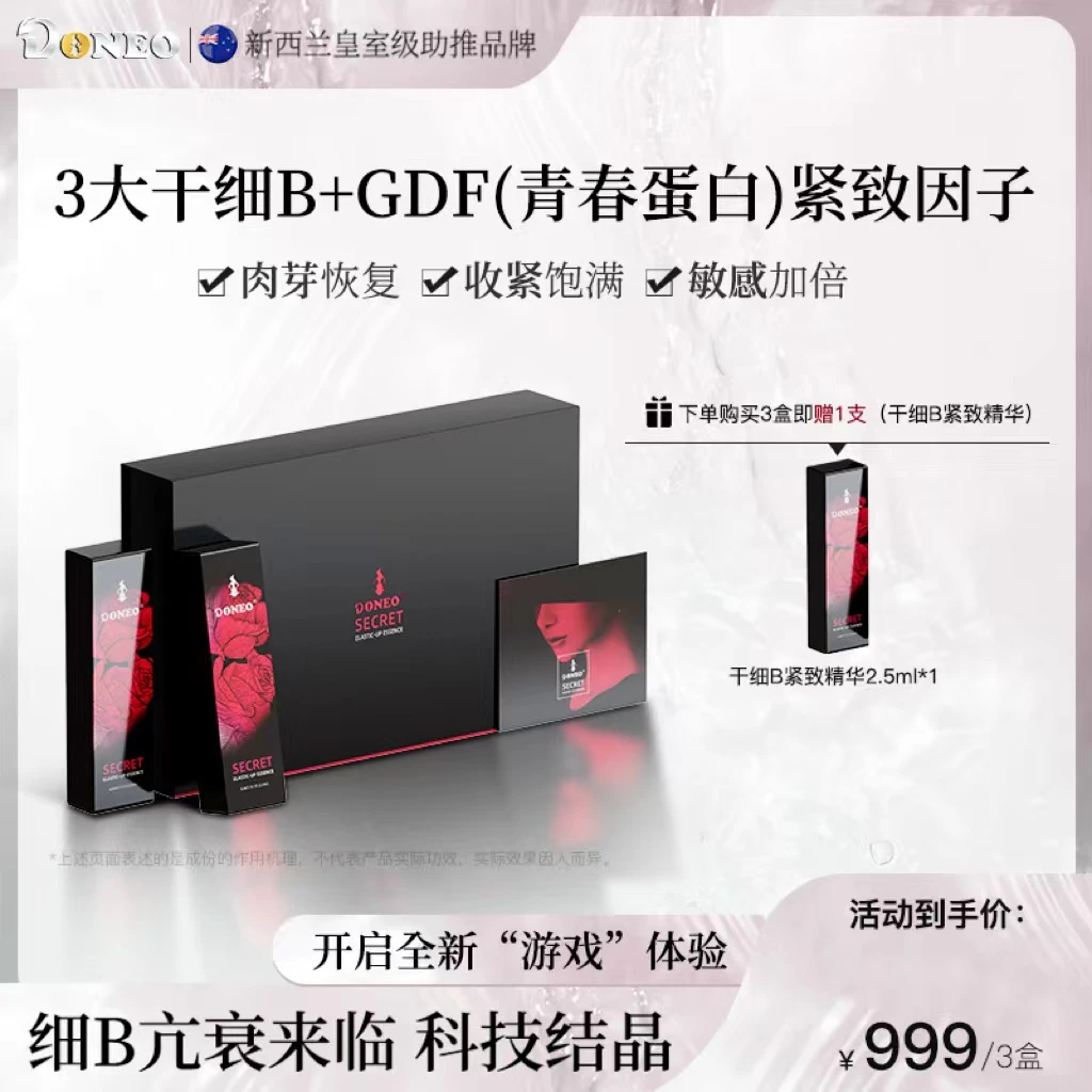 Doneo新西兰少女私密细胞启活紧致蜜露水润修复紧致提高敏敏